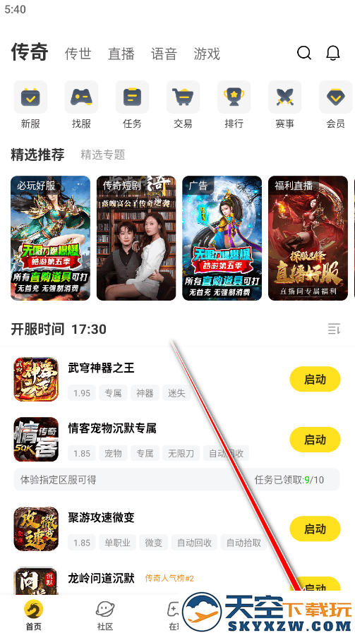996传奇盒子怎么切换账号