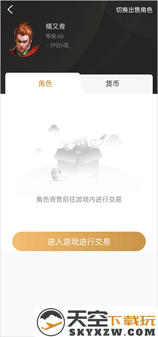 996传奇盒子app卖号教程