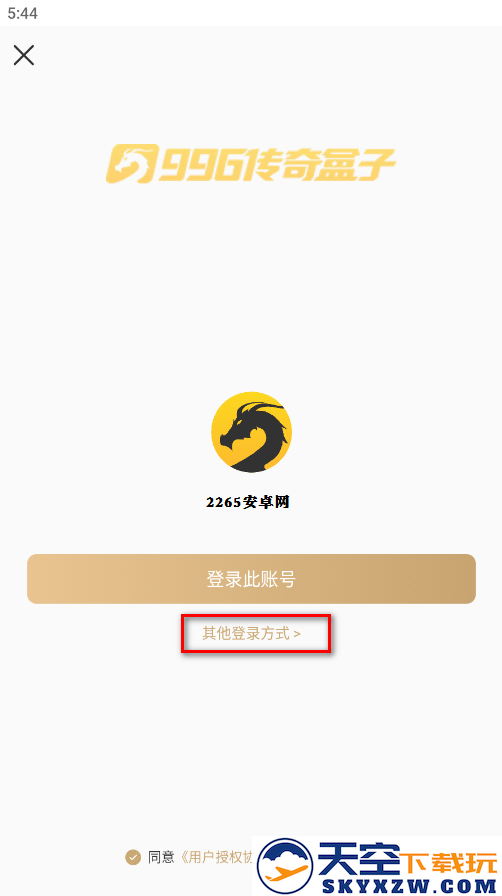 996传奇盒子怎么切换账号