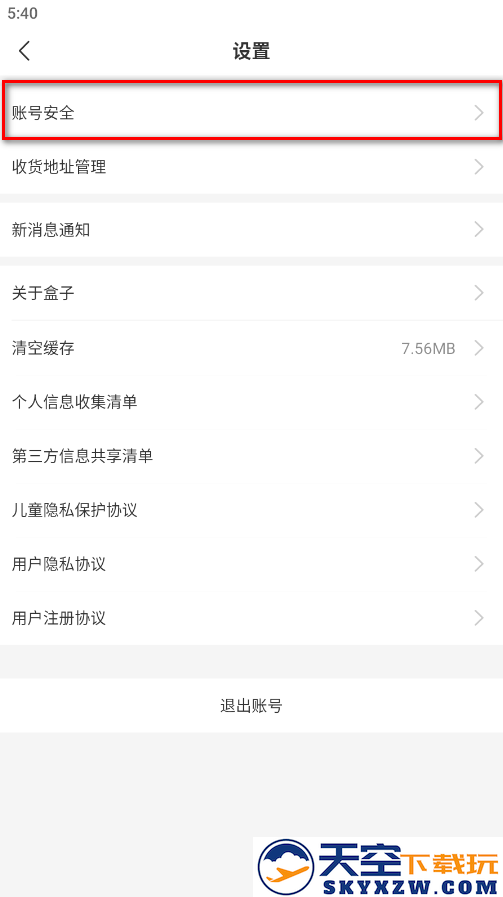 996传奇盒子怎么解绑手机号