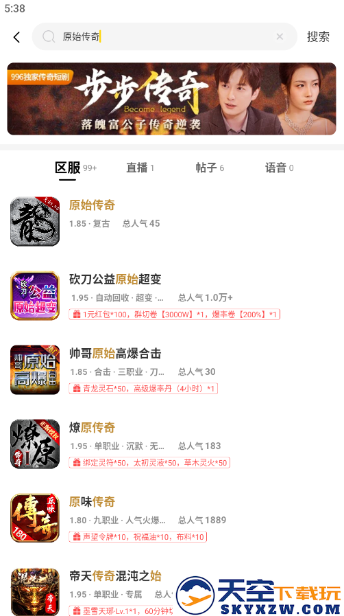 996传奇盒子怎么搜索游戏