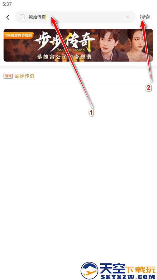 996传奇盒子怎么搜索游戏