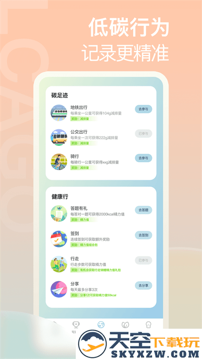 青碳行app v3.0.2 安卓版 3