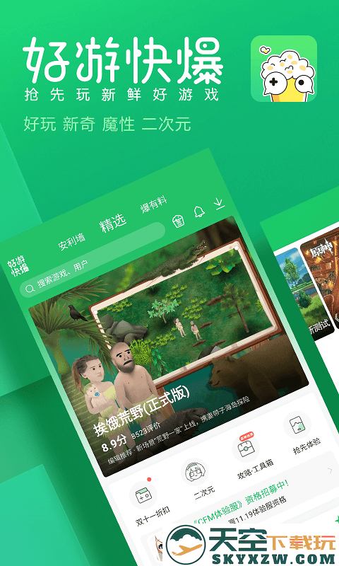 快游快爆正版(好游快爆) v1.5.7.714 安卓最新版本 0