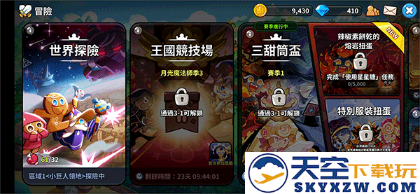 冲呀饼干人王国最新版新手教程