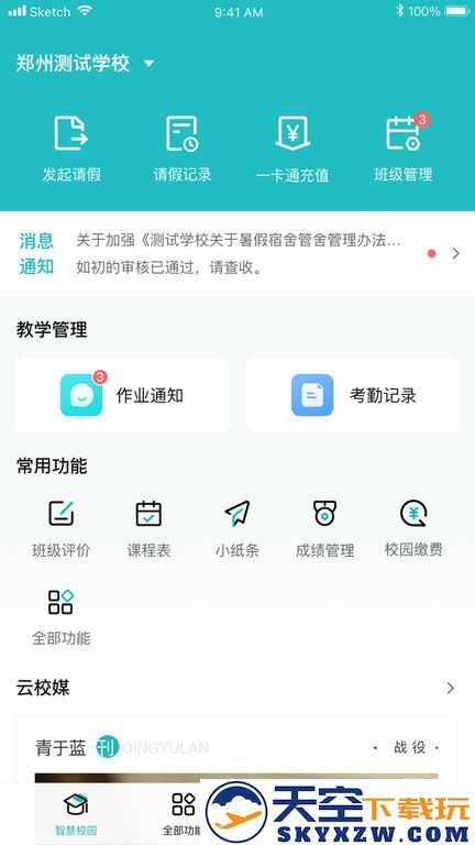 青于蓝app家长版 v1.20.34 安卓官方版 1
