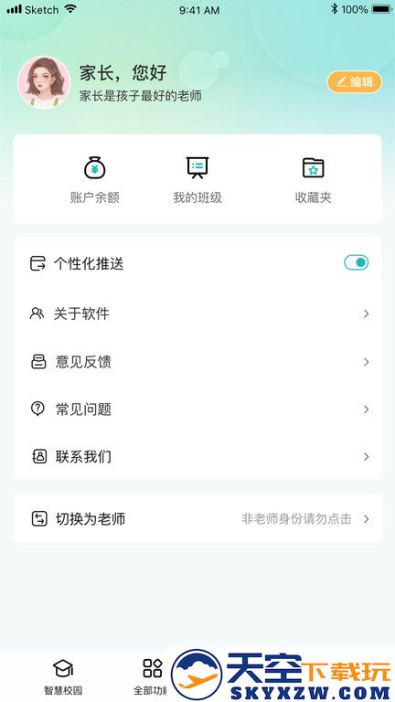 青于蓝app家长版 v1.20.34 安卓官方版 0
