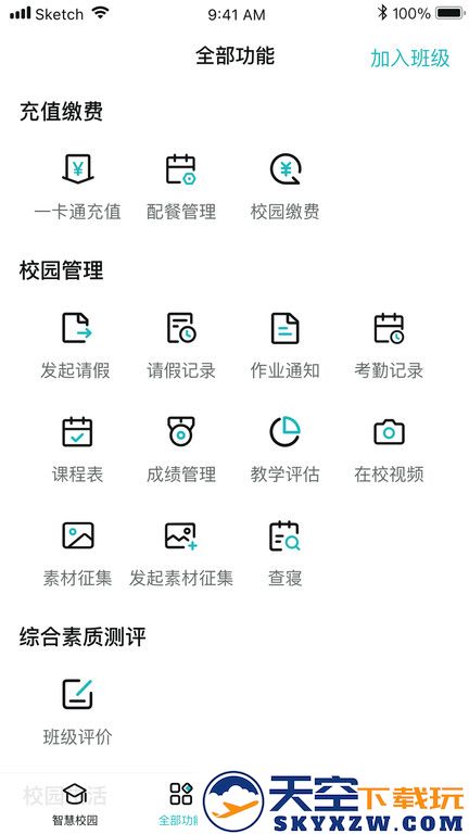 青于蓝app家长版 v1.20.34 安卓官方版 2