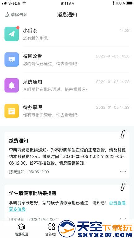 青于蓝app家长版 v1.20.34 安卓官方版 3