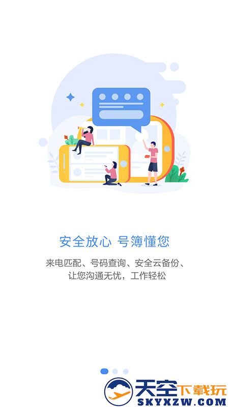 移动v号簿app的最新版本(集团v号簿) v6.1.0 安卓个人版 3