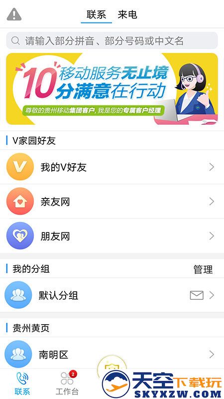 移动v号簿app的最新版本(集团v号簿) v6.1.0 安卓个人版 4