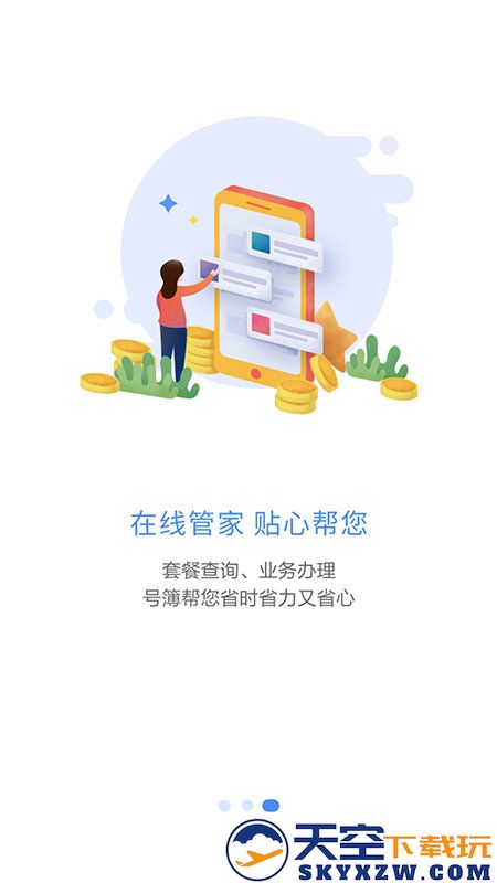 移动v号簿app的最新版本(集团v号簿) v6.1.0 安卓个人版 2
