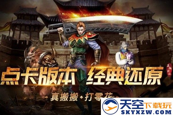 龙腾传奇手游 v1.0.6 安卓版 3