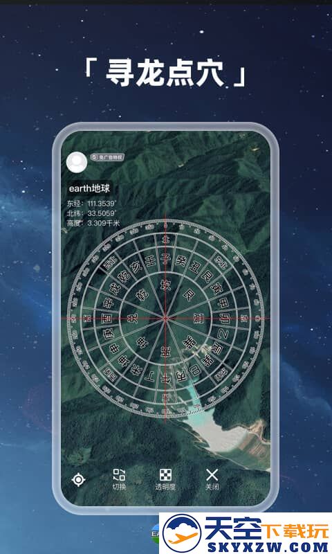地球地图软件(改名Earth地球) v4.1.6 安卓版 0