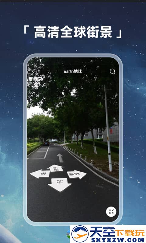 地球地图软件(改名Earth地球) v4.1.6 安卓版 1