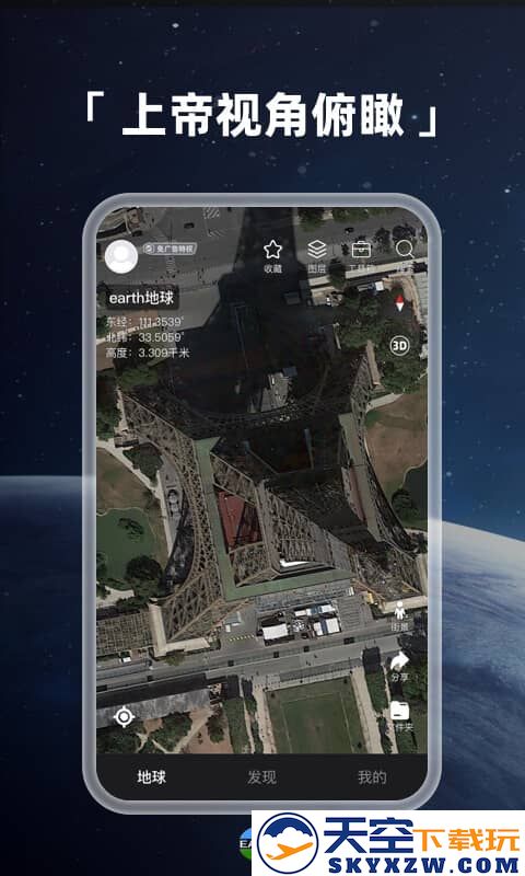 地球地图软件(改名Earth地球) v4.1.6 安卓版 2