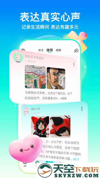 soul聊天软件 v5.70.0 安卓最新版 2