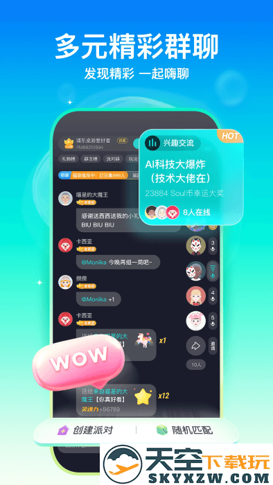 soul聊天软件 v5.70.0 安卓最新版 0