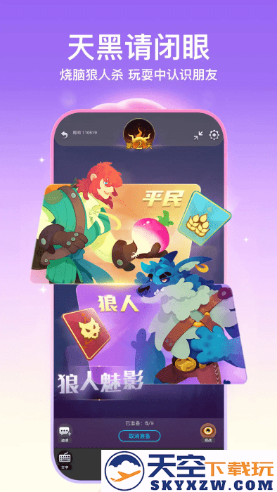 soul聊天软件 v5.70.0 安卓最新版 4