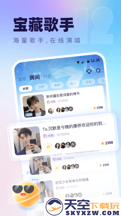 氧气语音手机版 v12.45.1 安卓版 3