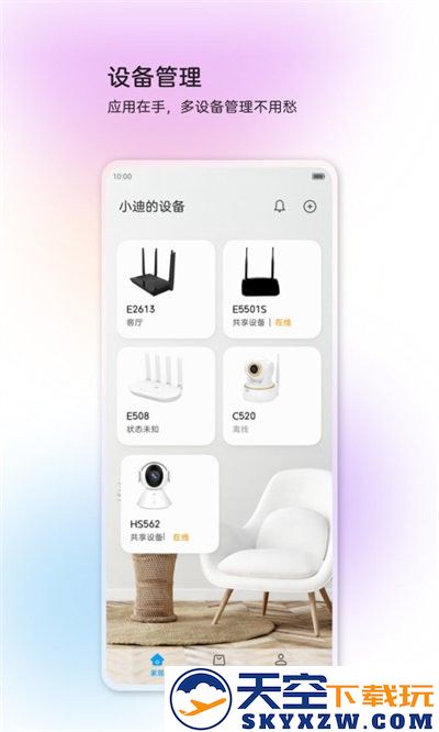 中兴智慧生活app v4.4.4.2504161809 安卓版 1