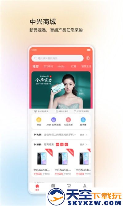 中兴智慧生活app v4.4.4.2504161809 安卓版 3