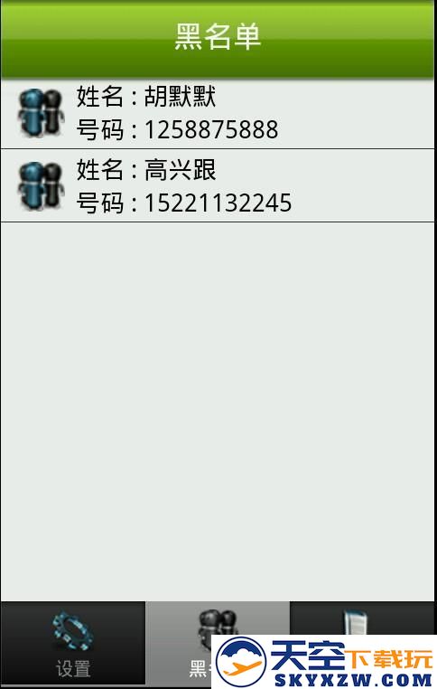 来电短信防火墙 v1.1 安卓版 1