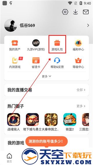 九游游戏中心app怎么领取礼包