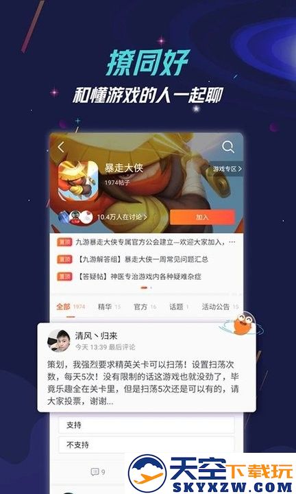 九游游戏助手app手机版 v8.3.4.0 安卓最新版 2