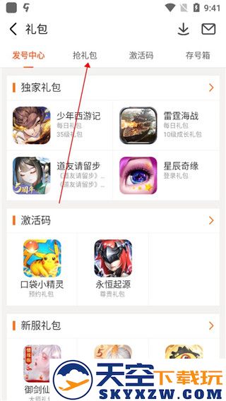 九游游戏中心app怎么领取礼包
