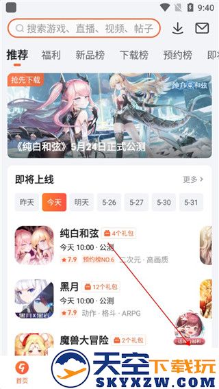 九游游戏中心app怎么领取礼包
