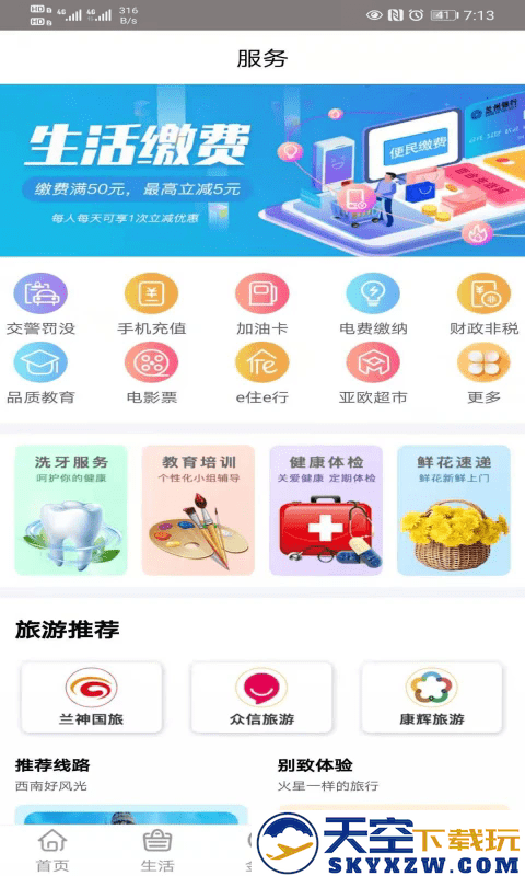 百合生活app v2.2.4 安卓版 0