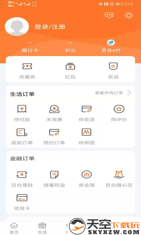 百合生活app v2.2.4 安卓版 3