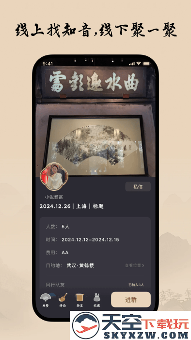 柴门小童app v2.3.5 安卓版 4