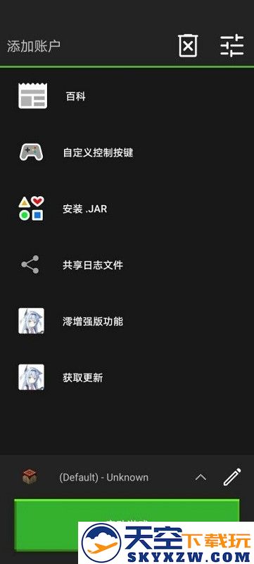 pojavlauncher plus最新版 v1.0.1 安卓官方中文版 3