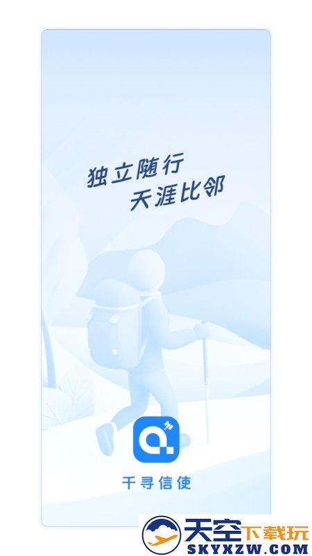 千寻信使app下载
