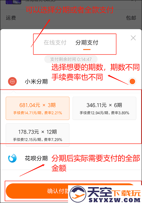 小米商城app怎么分期付款教程