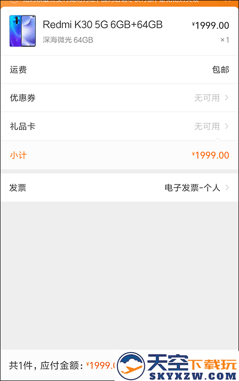 小米商城app怎么分期付款教程