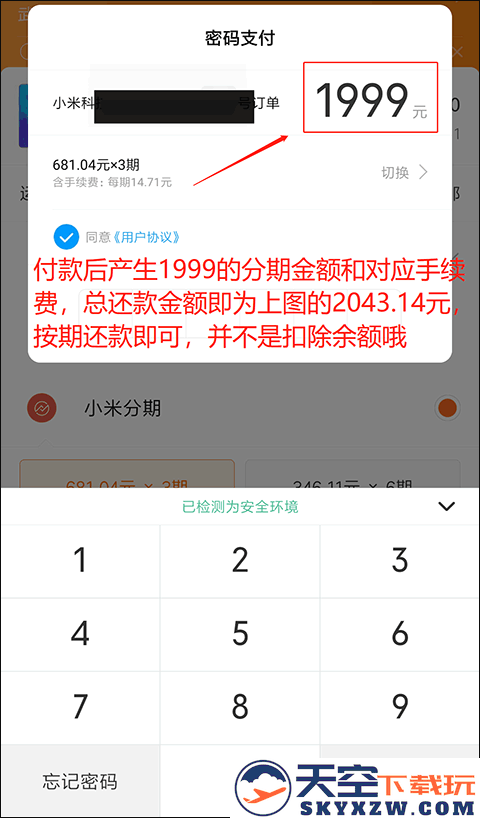 小米商城app怎么分期付款教程