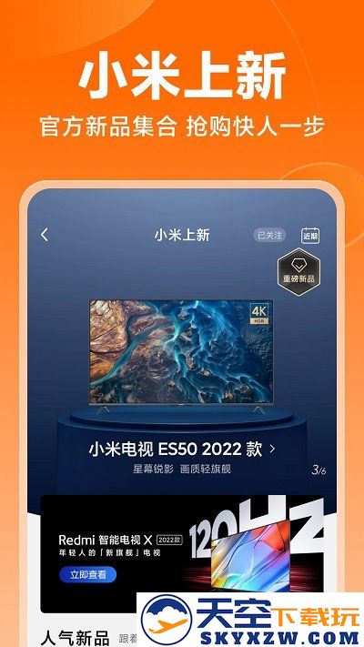 小米商城官方手机版 v5.38.0.20250410.r1 安卓最新版 1