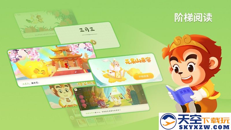 悟空识字app下载安装
