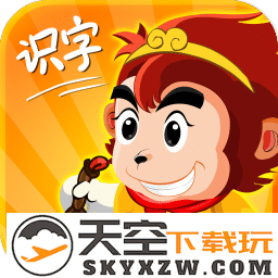悟空识字全课程app
