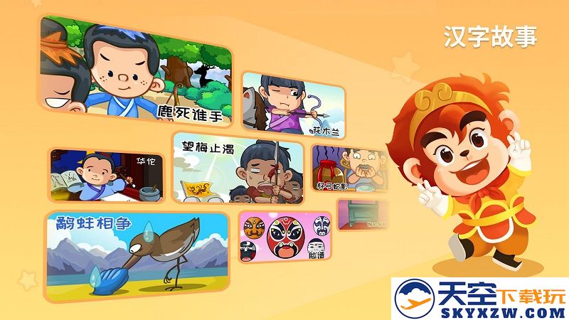 悟空识字全课程app v3.12.6 安卓手机版 3