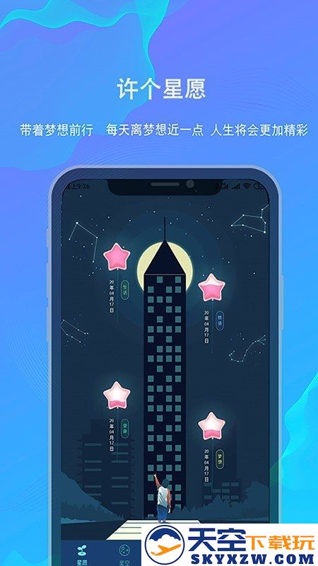 白日梦app v2.1.0 安卓版 4
