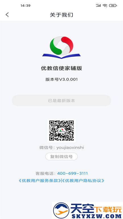 优教信使家长版客户端(更名优教家辅) v3.3.088 安卓版 0