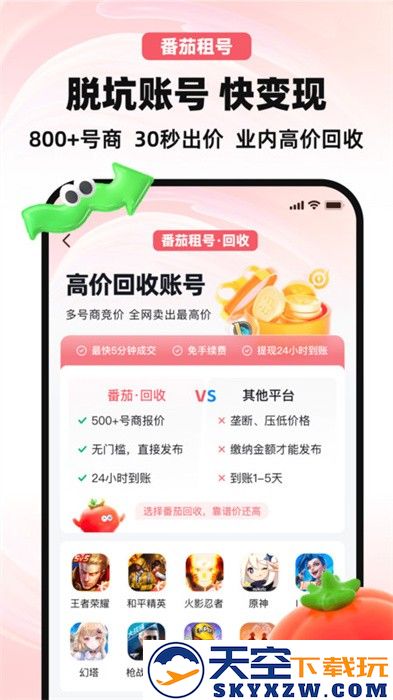 番茄租号app v6.3 安卓版 2