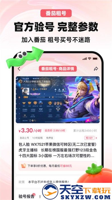 番茄租号app v6.3 安卓版 3