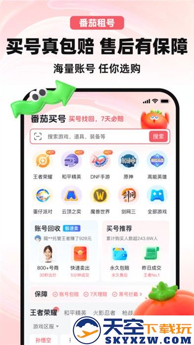 番茄租号app v6.3 安卓版 1