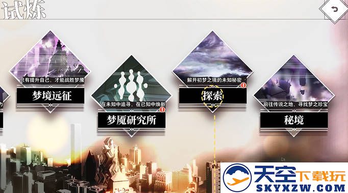 梦的第七章手游攻略