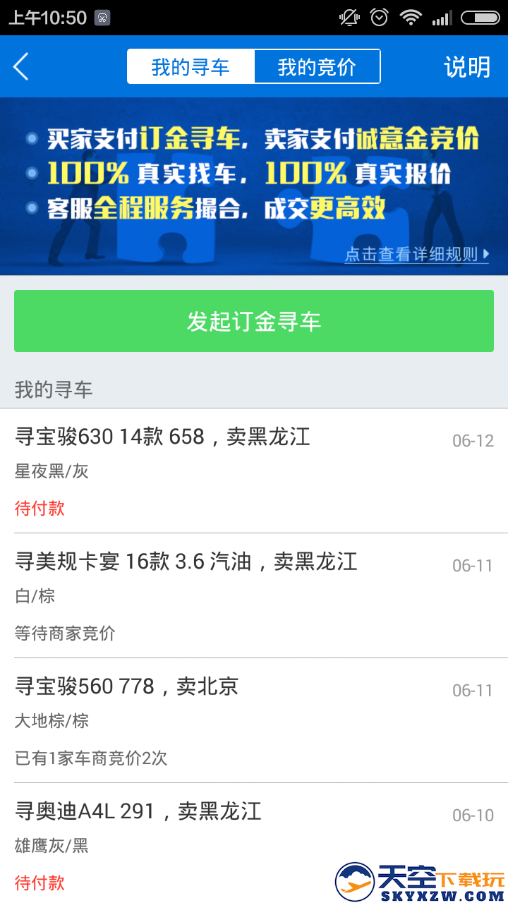 车行168app下载
